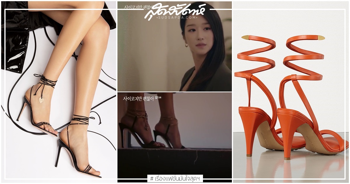 ส้นสูงพันข้อเท้า