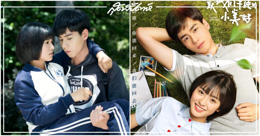 เสินยวี่, 치아문단순적소미호, A Love so Beautiful, A Love so Beautiful เวอร์ชั่นเกาหลี, ซีรี่ย์จีน, ซีรี่ย์เกาหลี, 致我们单纯的小美好, นับแต่นั้น...ฉันรักเธอ, ซีรี่ส์จีน, ซีรี่ส์เกาหลี, ซีรี่ส์จีน, ซีรี่ส์เกาหลี, หูอี้เทียน, ซิงเย่ว