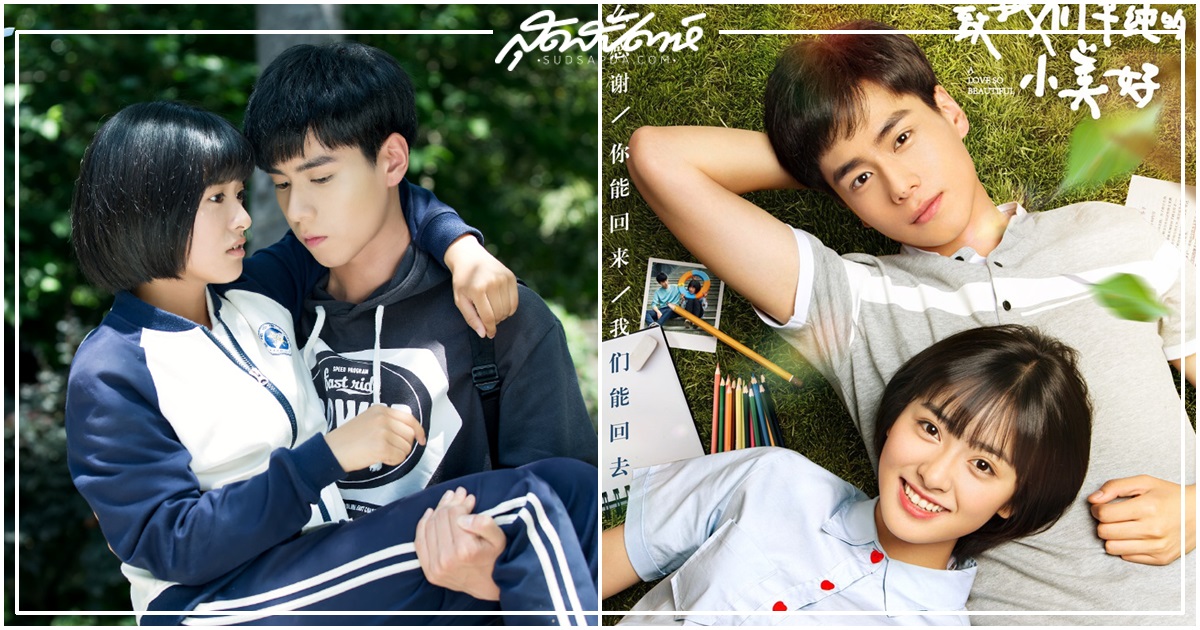 เสินยวี่, 치아문단순적소미호, A Love so Beautiful, A Love so Beautiful เวอร์ชั่นเกาหลี, ซีรี่ย์จีน, ซีรี่ย์เกาหลี, 致我们单纯的小美好, นับแต่นั้น...ฉันรักเธอ, ซีรี่ส์จีน, ซีรี่ส์เกาหลี, ซีรี่ส์จีน, ซีรี่ส์เกาหลี, หูอี้เทียน, ซิงเย่ว