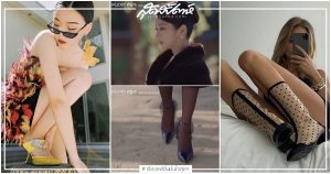 ส้นสูงโปร่งแสง