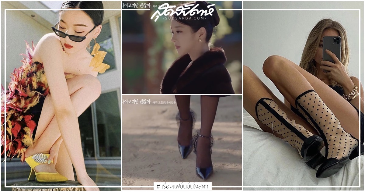 ส้นสูงโปร่งแสง