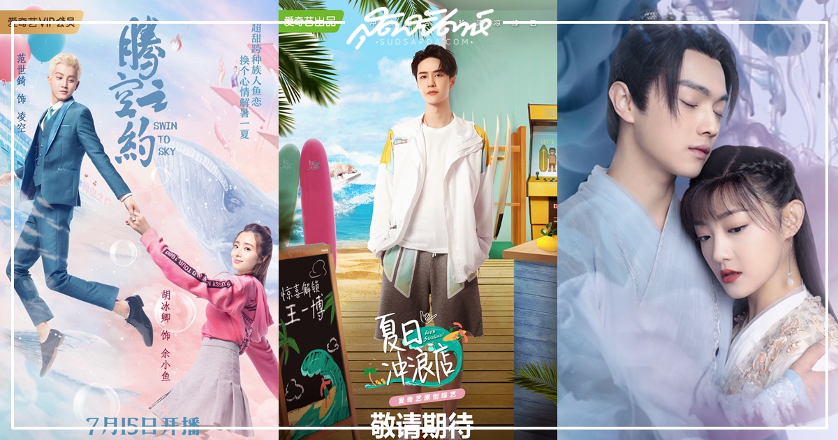 ซีรี่ย์จีนและรายการจีนที่ออนแอร์เดือนก.ค. 2020 - ซีรี่ย์จีน - รายการจีน-ซีรี่ย์จีนครึ่งปีหลัง 2020 - ซีรี่ย์จีนปี 2020 - ซีรี่ย์จีนย้อนยุค- ซีรี่ย์จีนโรแมนติก -ซีรี่ย์จีนดราม่า - รายการจีนปี 2020 - 锦绣南歌- The Song of Glory -  天舞纪 -Dance of the Sky Empire - 腾空之约 - Swin to Sky - Summer Surf Shop - 夏日冲浪店 - 中餐厅4 - Chinese Restaurant SS4 -ดาราจีน -คนดังจีน - ซุปตาร์จีน - พระเอกซีรี่ย์จีน - นางเอกซีรี่ย์จีน - นักแสดงจีน - ไอดอลจีน - ข่าวจีน - สกู๊ปจีน - The Night Of The Comet - 彗星来的那一夜2