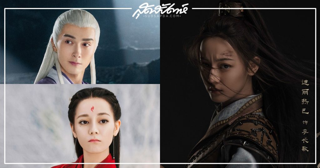 พระ-นางคู่จิ้นสามชาติสามภพ ลิขิตเหนือเขนย - สามชาติสามภพ ลิขิตเหนือเขนย -三生三世枕上书-Eternal Love of Dream -นางเอกจีน - นางเอกซีรี่ย์จีน - พระเอกจีน - พระเอกซีรี่ย์จีน - ดาราชายจีน - ดาราหญิงจีน -นักแสดงหญิงจีน -นักแสดงชายจีน - คนดังจีน - ซุปตาร์จีน- บันเทิงจีน - ข่าวจีน- ซีรี่ย์จีนย้อนยุค -ซีรี่ย์จีนเรื่องใหม่ - ซีรี่ย์จีนกำลังถ่ายทำ - ตี๋ลี่เร่อปา- Dilireba - เกาเหว่ยกวง -Gao Weiguang - 迪丽热巴 - 高伟光 -ฉางเกอสิง -长歌行 - The Long Ballad