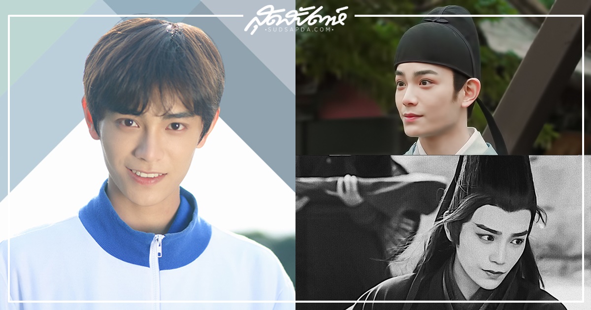 ซีรี่ย์จีนของติงอวี่ซี - ติงอวี่ซี - Ding Yuxi - Ryan Ding - 丁禹兮- ซีรี่ย์จีนย้อนยุค - ซีรี่ย์จีนแนวโรแมนติก - ซีรี่ย์จีนเก่าๆ - ซีรี่ย์จีนปี 2020 - ซีรี่ย์จีนครึ่งปีแรก 2020 - ซีรี่ย์จีน - พระเอกซีรี่ย์จีน- พระเอกจีน - ดาราจีน - ดาราชายจีน - นักแสดงชายจีน - นักแสดงจีน - คนดังจีน - ซุปตาร์จีน - บันเทิงจีน - ข่าวจีน - สกู๊ปจีน - WeTVth