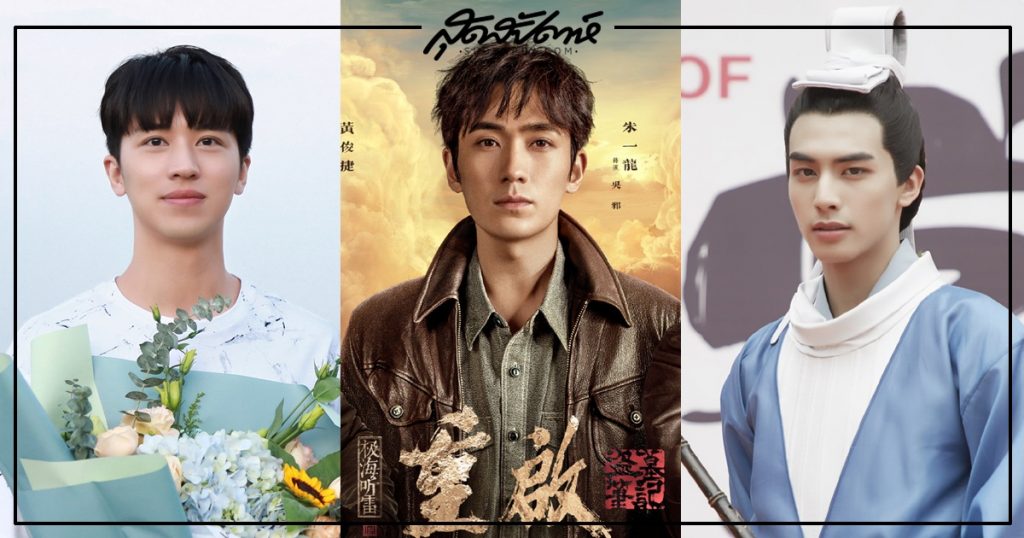 ซีรี่ย์จีนถูกลือเตรียมลงจอเดือนก.ค. 2020 - ซีรี่ย์จีนครึ่งปีหลัง 2020 -ซีรี่ย์จีนปี 2020- ซีรี่ย์จีนย้อนยุค -ซีรี่ย์จีนโรแมนติก -พระเอกจีน - พระเอกซีรี่ย์จีน -ดาราชายจีน-นักแสดงชายจีน - บันเทิงจีน -ข่าวจีน - สกู๊ปจีน - ซีรี่ย์จีนเดือนก.ค.2020 - The Lost Tomb: Reboot -จูอี้หลง - Zhu Yilong -The Legend of Xiao Chuo -โต้วเซียว - Dou Xiao-The Long Night - ไป๋อวี่-Bai Yu - SISYPHUS -ลู่หาน - Lu Han - Midsummer Is Full of Hearts - สวี่เว่ยโจว - Xu Weizhou - Timmy Xu - In A Class Of Her Own-ซ่งเวยหลง -Song Weilong - My Unicorn Girl -กวนหง - Guan Hong - ดาร์เรน เฉิน - Darren Chen