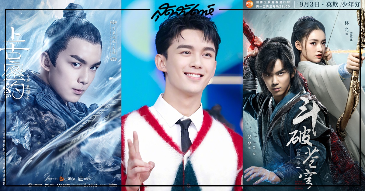 ซีรี่ย์จีนสุดฮิตของอู๋เหล่ย - อู๋เหล่ย- 吴磊 -Wu Lei -Leo Wu - น้องชายแห่งชาติจีน -ดาราจีน - ดาราชายจีน -บันเทิงจีน -ข่าวจีน-พระเอกจีน - พระเอกซีรี่ย์จีน -สกู๊ปจีน -ซุปตาร์จีน -คนดังจีน -นักแสดงเด็กจีน- นักแสดงจีน -ดาราเด็กจีน - ซีรี่ย์จีนปี 2020 -ซีรี่ย์จีนครึ่งปีแรก 2020 - ซีรี่ย์จีนปี 2018 - 上古密约 -Guardians of the Ancient Oath - ผู้พิทักษ์แห่งคำสาบานโบราณ - 沙海 - Tomb of the Sea -斗破苍穹 - Fights Break Sphere -สัประยุทธ์ทะลุฟ้า- MONOMAX