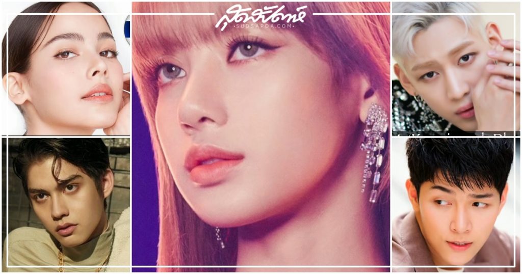 ลิซ่า, BLACKPINK, ลิซ่า BLACKPINK, ใบเฟิร์น พิมพ์ชนก, มุกดา นรินทร์รักษ์, ใหม่ ดาวิกา, ญาญ่า อุรัสยา, ลิซ่า BLAKPINK, ลิซ่า, BLAKPINK, ก็อต อิทธิพัทธ์ ณเดชน์ คูกิมิยะ โป๊ป ธนวรรธน์, แบมแบม GOT7, แบมแบม, GOT7, วิน เมธวิน, ลูคัส WayV, ลูคัส WayV, ไบร์ท วชิรวิชญ์, มาริโอ้ เมาเร่อ, Bambam, Lucas, Lisa, Lalisa, คนดังไทย, ผู้หญิงสวยที่สุดในโลก 2020, ผู้ชายหล่อที่สุดในโลก 2020, ดาราไทย, ดาราเกาหลี, ไอดอลเกาหลี