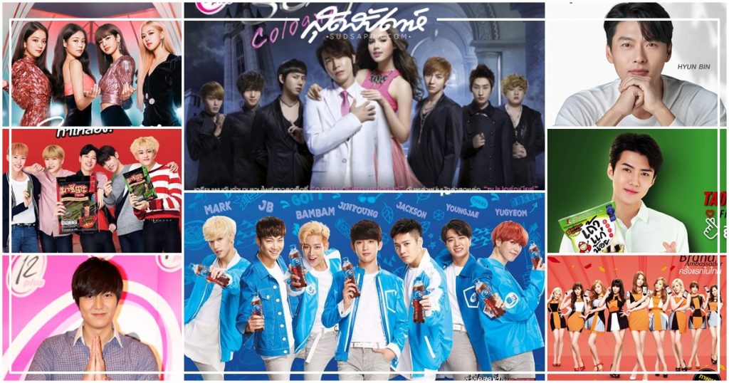 Rain, Super Junior, อีมินโฮ, จางกึนซอก, แทยอน, BIGBANG, พัคจีฮุน, ซฮุน, Girls' Generation, NCT, 2PM, GOT7, ฮยอนบิน, Blackpink, TVXQ, แบมแบม ลิซ่า, นิชคุณ, คยูฮยอน, ชีวอน, เตนล์, Hyunbin, คิมบอม, 2NE1, 4Minute, ดาราเกาหลีชื่อดัง, ดาราเกาหลี, ดาราเกาหลีพรีเซ็นเตอร์ในไทย
