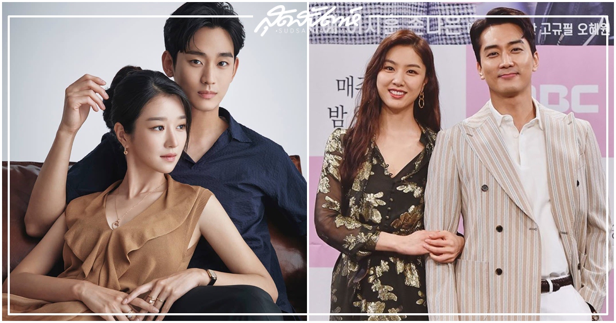 저녁 같이 드실래요, คิมซูฮยอน, ซอเยจี, It's Okay to Not Be Okay, ซงซึงฮอน, ซอจีฮเย, Dinner Mate, 서지혜, Seo Ji Hye, 송승헌, Song Seung Heon, 김수현, Kim Soo Hyun, Seo Ye Ji, 서예지, 사이코지만 괜찮아, พระนางเกาหลี, นางเอกเกาหลี, พระเอกเกาหลี