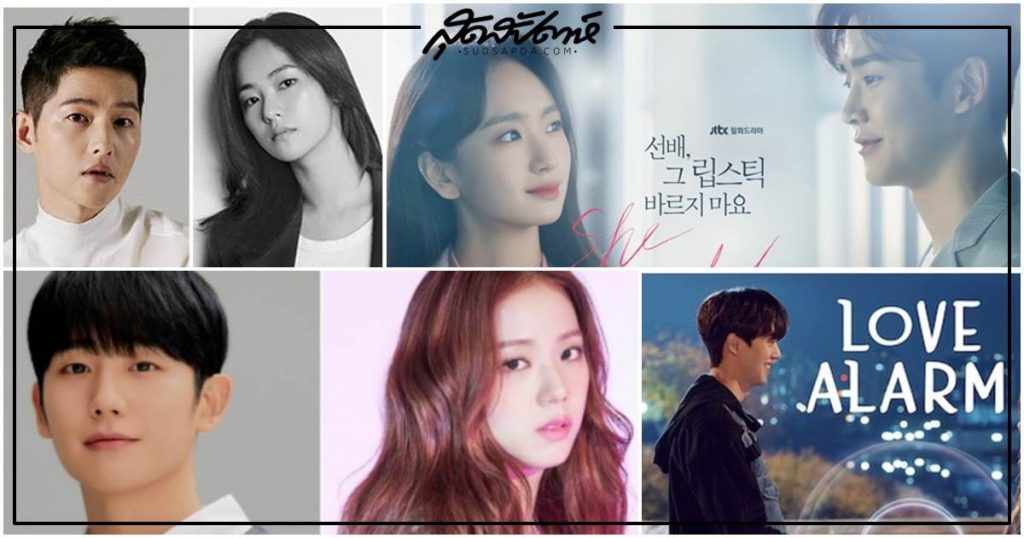 ซีรี่ย์เกาหลีแนวโรแมนติก ปี 2021