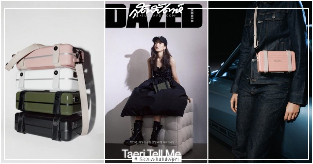 กระเป๋าทรงกล่องRimowa