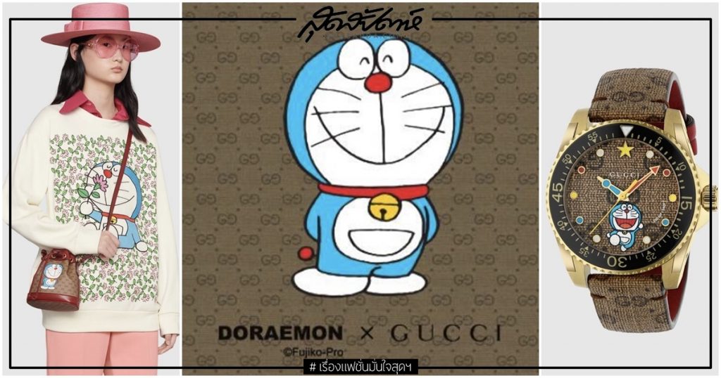 GucciDoraemon