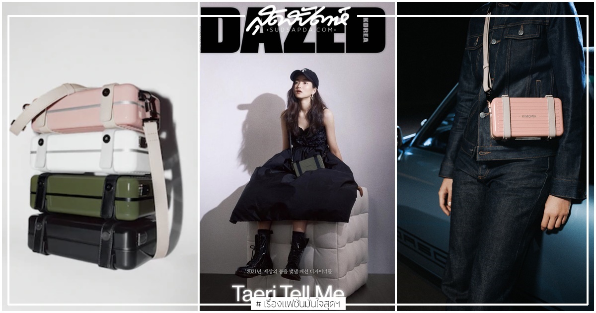 กระเป๋าทรงกล่องRimowa