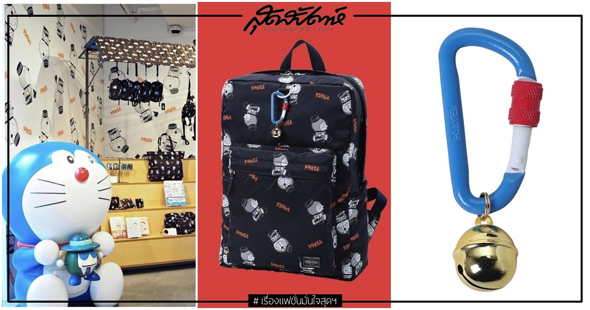 กระเป๋าลายโดเรม่อน
