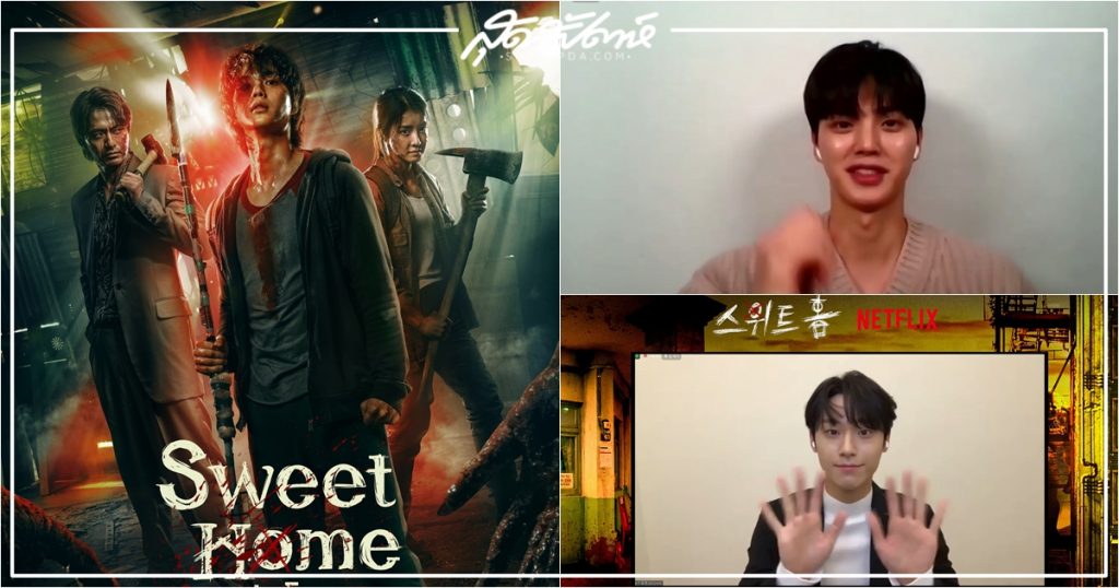 Sweet Home, 스위트홈, ซงคัง, อีจินอุค, อีชียอง, อีโดฮยอน, พัคกยูยอง, โกยุนจอง, คิมนัมฮี, โกมินชี, อีอึงบก, 송강, 이진욱, 이시영, 이도현, 김남희, 고민시, 박규영, 고윤정, 이응복, Lee Eung-bok, Song Kang, Lee Jin-wook, Lee Si-young, Lee Do-hyun, Kim Nam-hee, Go Min-si, Park Gyu-young, Go Yoon-jung, Kim Kap-soo, Kim Sang-ho, Netflix, ออริจินัลซีรี่ย์เกาหลี Netflix, ซีรี่ย์เกาหลี, ออริจินัลซีรีส์เกาหลี Netflix, ซีรีส์เกาหลี, ออริจินัลซีรี่ส์เกาหลี Netflix, ซีรี่ส์เกาหลี