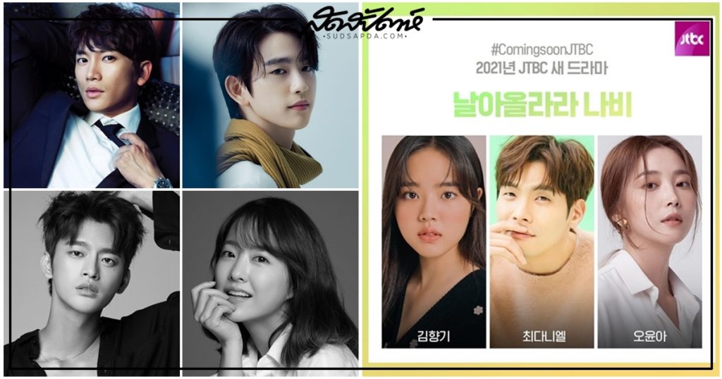 ซีรี่ย์เกาหลีแนวดราม่า ปี 2021