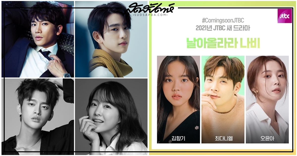 ซีรี่ย์เกาหลีแนวดราม่า ปี 2021