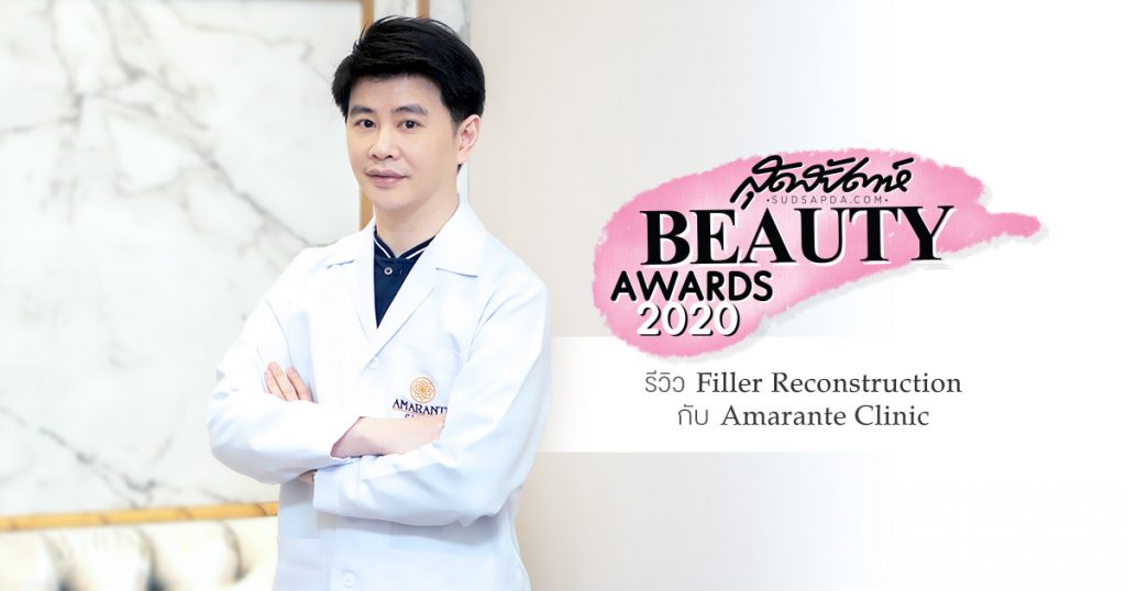 คุณหมอต้น Amarante Clinic