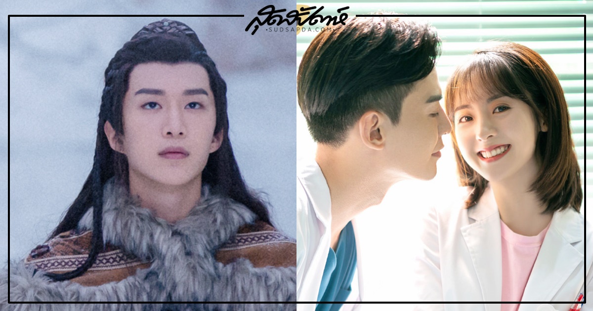 ซีรี่ย์จีนออนแอร์เดือนม.ค. - ซีรี่ย์จีนเดือนม.ค. - ซีรี่ย์จีนไตรมาสแรก 2021 - ซีรี่ย์จีนครึ่งปีแรก 2021 - ซีรี่ย์จีนย้อนยุค - ซีรี่ย์จีนแนวแฟนตาซี - ซีรี่ย์จีนดราม่า - ซีรี่ย์จีนโรแมนติก- ซีรี่ย์จีนปี 2021- 灵域 - The World of Fantasy - Spirit Realm - 我的小确幸 - My Little Happiness - 我爱你- I Love You - 正青春 - Fighting Youth - คนดังจีน - ซุปตาร์จีน - ดาราจีน - นักแสดงจีน - พระเอกซีรี่ย์จีน - นางเอกซีรี่ย์จีน - พระเอกจีน - นางเอกจีน - บันเทิงจีน - ข่าวจีน - สกู๊ปจีน