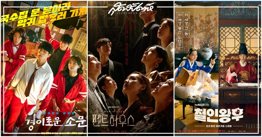 Mr.Queen, The Penthouse, The Uncanny Counter, ซีรี่ย์เกาหลีปลายปี 2020, ซีรี่ย์เกาหลีปี 2020, ซีรี่ย์เกาหลี, 경이로운 소문, 펜트하우스, 철인왕후, ซีรี่ส์เกาหลีปลายปี 2020, ซีรี่ส์เกาหลีปี 2020, ซีรี่ส์เกาหลี, ซีรีส์เกาหลีปลายปี 2020, ซีรีส์เกาหลีปี 2020, ซีรีส์เกาหลี